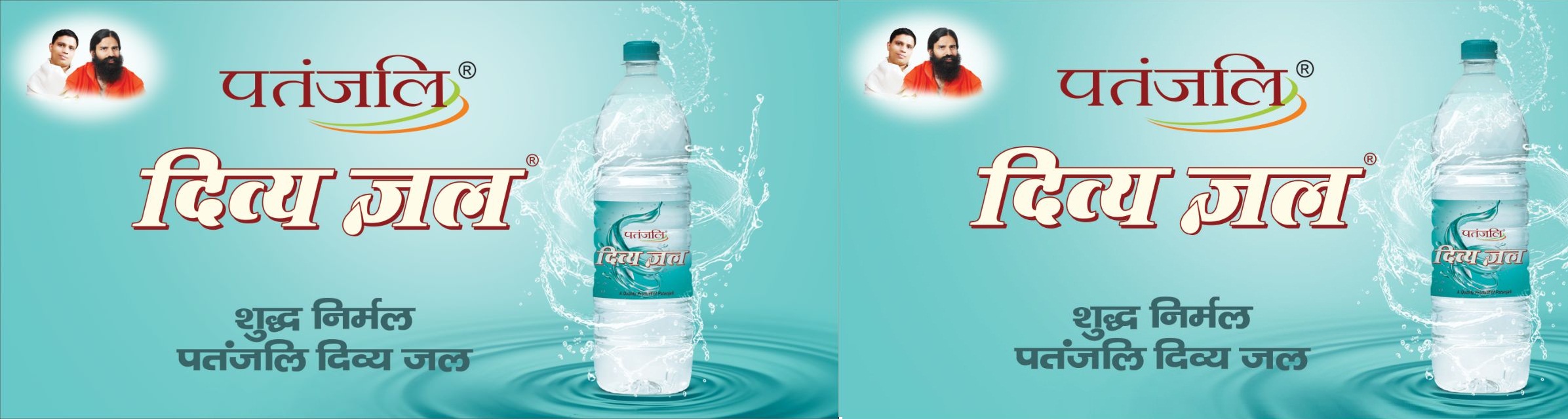 Patanjali Divya Jal Packaged Drinking Water Supplier in Gurgaon